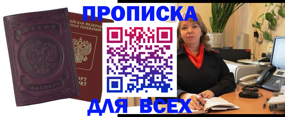 временная регистрация для всех в Камне-на-Оби