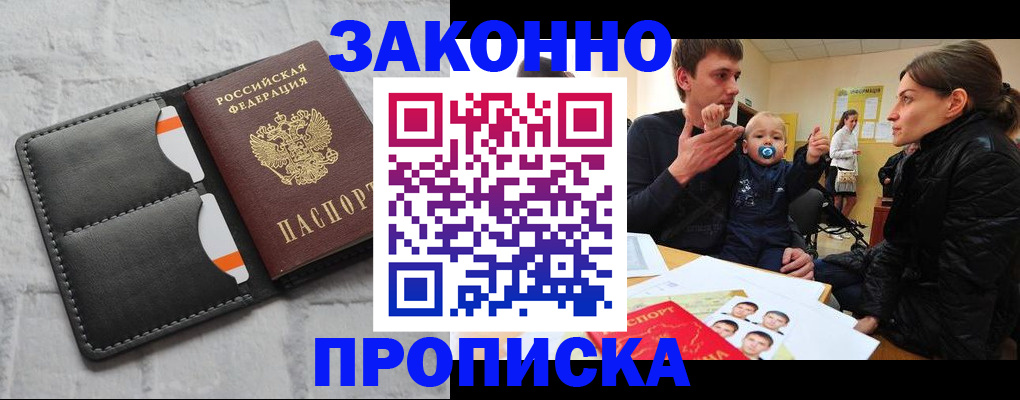 прописка штамп в Камне-на-Оби