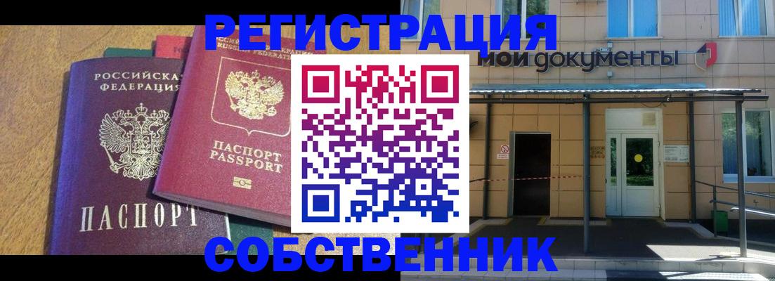 прописка регистрация в Камне-на-Оби
