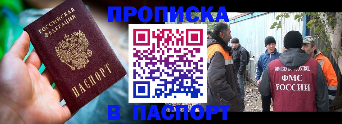 прописка регистрация в Камне-на-Оби