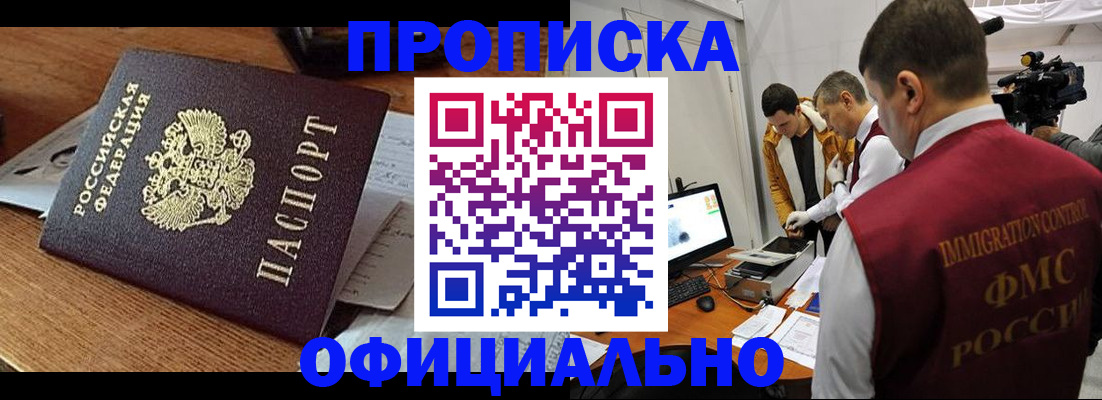 временная регистрация надежно в Камне-на-Оби